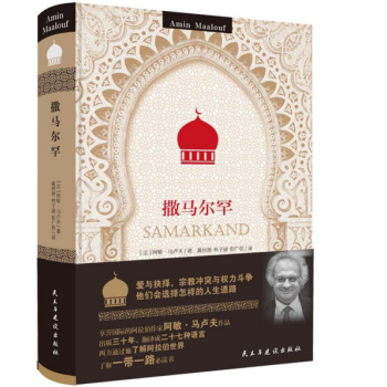 四类英才伊朗撒马尔罕迪
