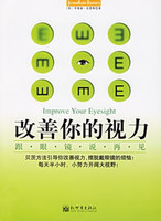 改善你的视力