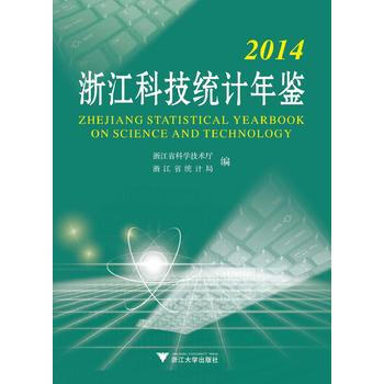 中国统计年鉴2014