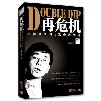 再危机：泡沫破灭时,我会通知你