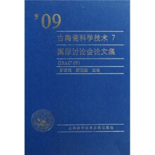 古陶瓷科学技术01：1989年国际讨论会论文集