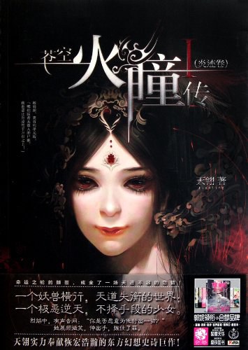 金瞳传