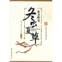 东方珍宝：冬虫夏草