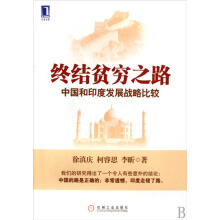 终结贫穷之路-徐滇庆