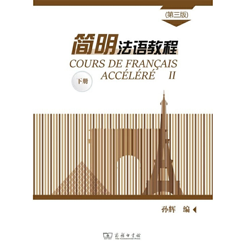 简明法语教程下册太傻ID_caijunjobs