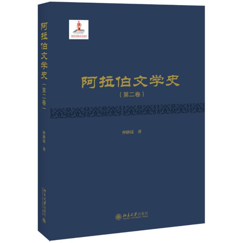 阿拉伯埃及近代文学史埃及戴伊夫