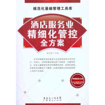 餐饮服务业精细化管控全方案