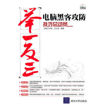 电脑黑客攻防技巧总动员