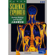 科学探索者12：人体生理卫生