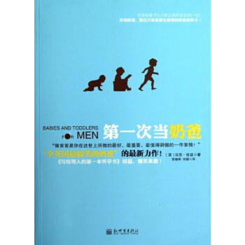 第一次当奶爸马克伍兹