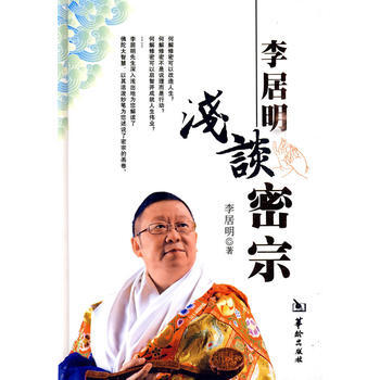 李居明风水教材
