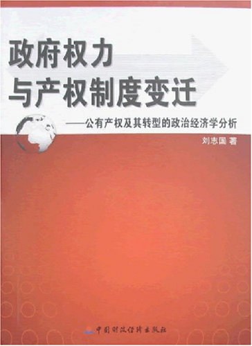 西藏草场产权制度变迁研究范远江
