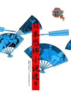 小林多喜二小说选
