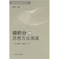 微积分的思想方法溯源杨艳萍