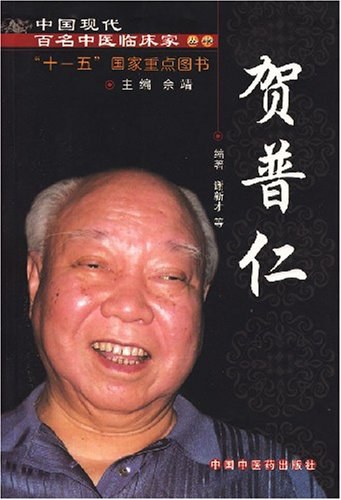 针灸治痛 第2版贺普仁