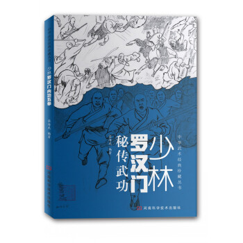 少林秘传武功与点穴.林厚省.