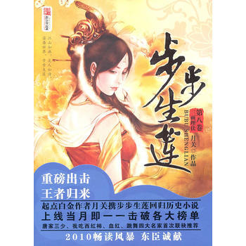 步步生莲