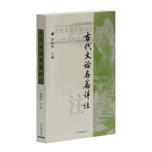 古代文论名篇详注霍松林