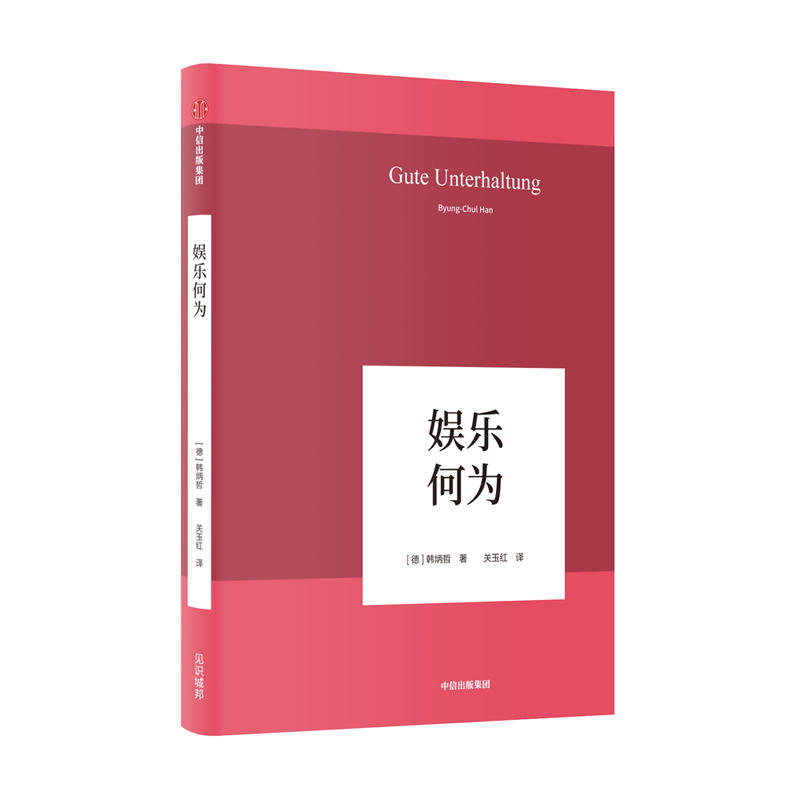 娱乐何为德韩炳哲
