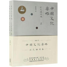 中国文化要略-程裕祯