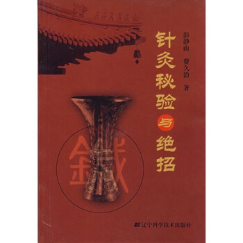 针灸男科秘验集王大生