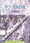 芬兰文学简史张华文