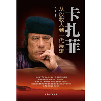 中国纪行希腊卡赞扎基斯