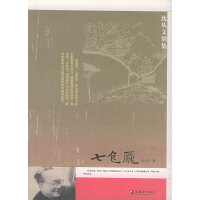 七色魇-沈从文