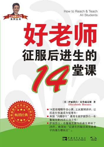 好老师征服后进生的14堂课美布鲁瑞克斯