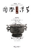 国家航海第14辑