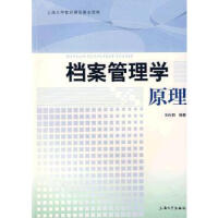 档案管理学原理