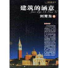 建筑的涵意