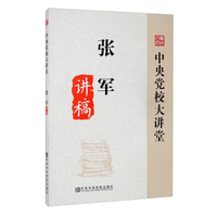 本师的成长青年军201师张正权 等