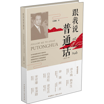 跟我说普通话王浩瑜