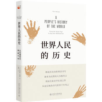 世界人民的历史：从石器时代到新千年下册