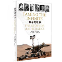 数学的故事