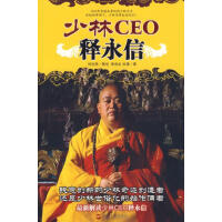 少林CEO释永信-李良忠,宋倩
