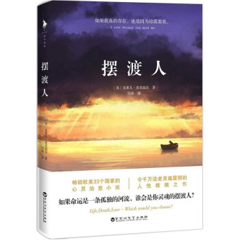 摆渡人英麦克福尔