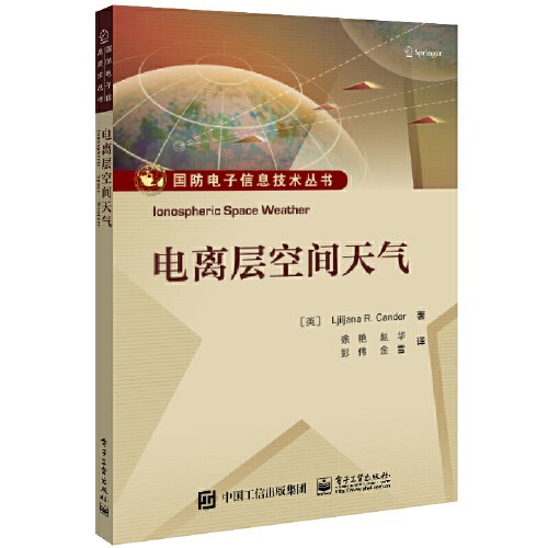 电离层物理概论