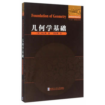 基础几何学苏勃格莱洛夫