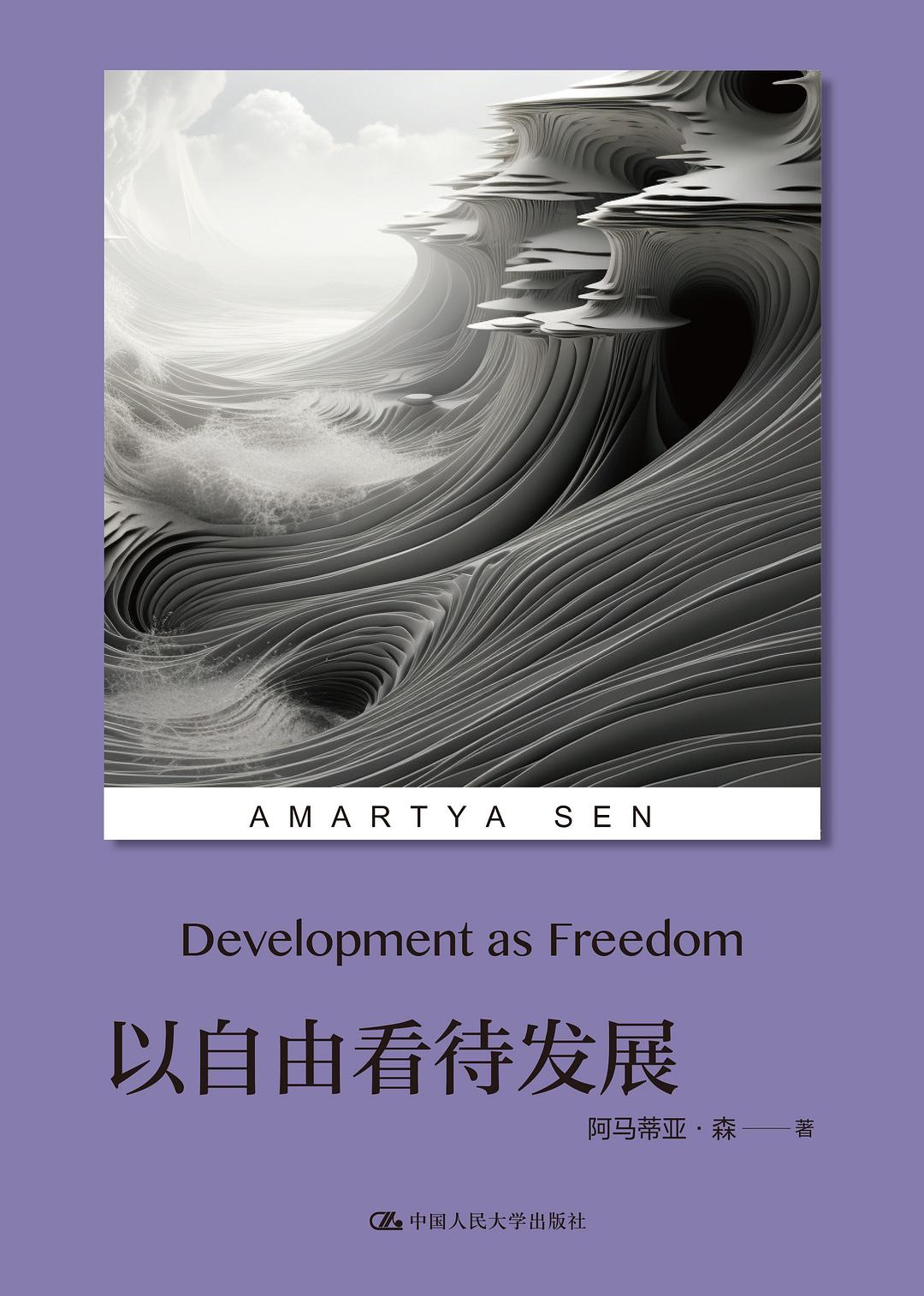 福布斯荐75本经商必读25-以自由看待发展