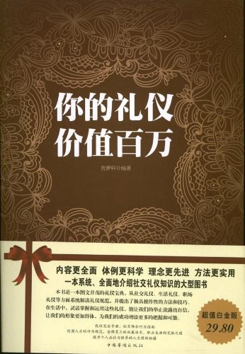 你的礼仪价值百万-周思敏
