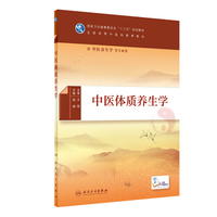 中医体质学超清版