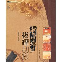 中医如此神奇之拔罐刮痧高清版
