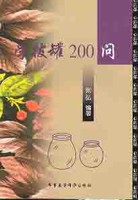 学拔罐200问.张弘.