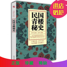 民国青楼秘史-文芳