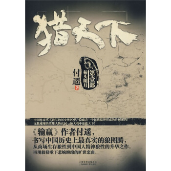 猎天下Ⅰ