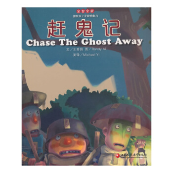 赶鬼寸版