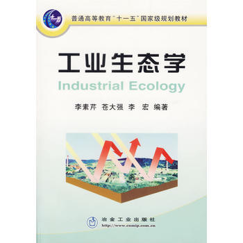 工业生态学