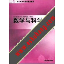 数学与科学进步叶立军
